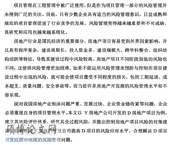 项目管理论文开题报告