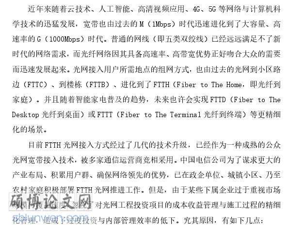 项目管理论文开题报告