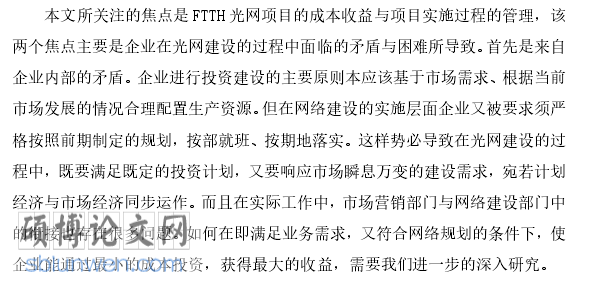 项目管理论文开题报告怎么写 