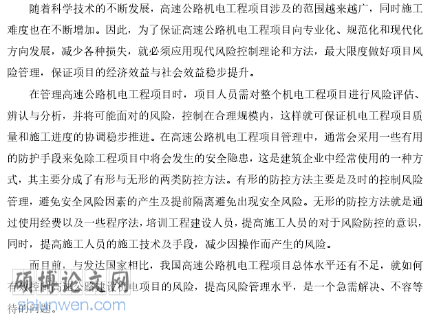 项目管理论文开题报告