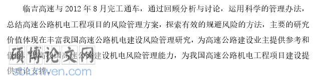 项目管理研究生毕业论文开题报告怎么写