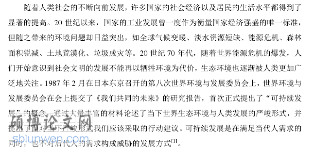 项目管理论文开题报告
