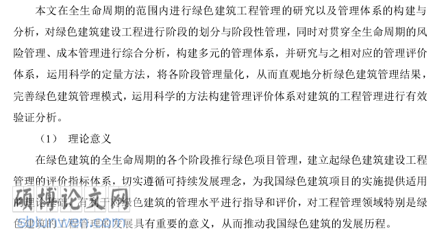 项目管理研究生毕业论文开题报告怎么写