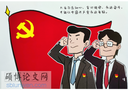 政治硕士论文参考