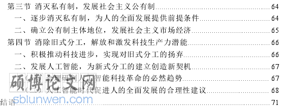 政治硕士论文怎么写