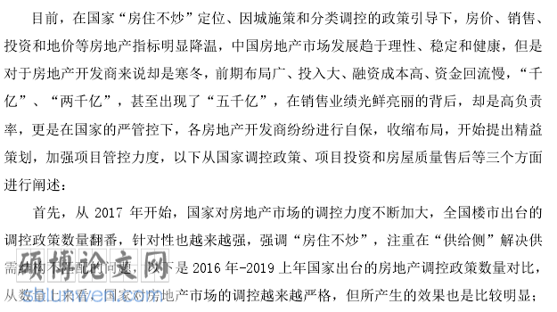 项目管理论文开题报告