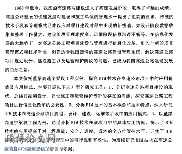 项目管理论文文献综述范文