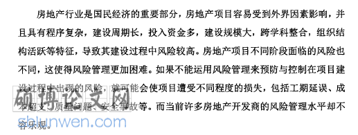 项目管理文献综述范文