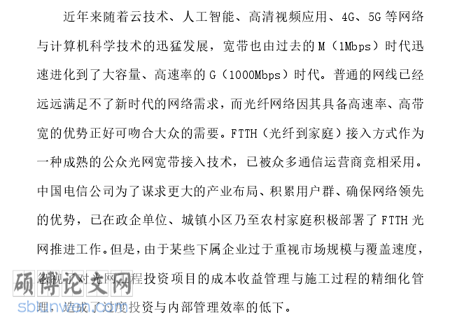 项目管理文献综述范文,项目管理文献综述模板