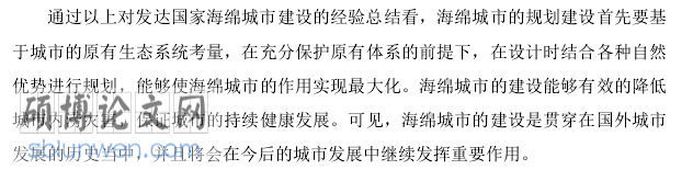 项目管理文献综述范文