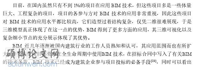 项目管理文献综述范文