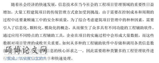 项目管理文献综述范文