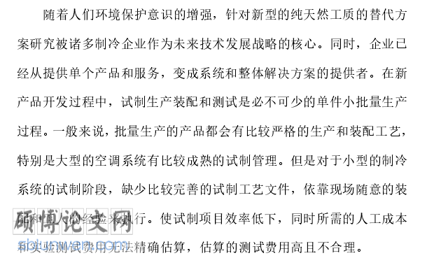 项目管理论文开题报告文献综述模板