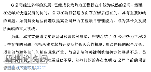 项目管理开题报告文献综述范文