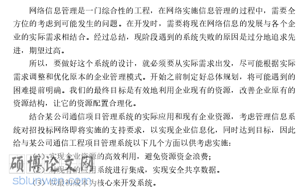 项目管理文献综述模板