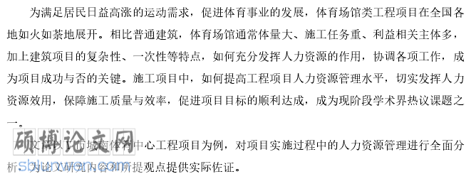 项目管理文献综述范文