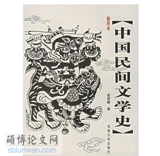 民间文学论文怎么写