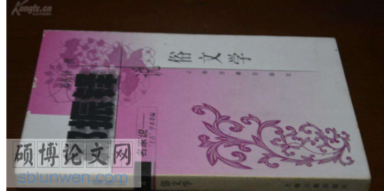 文学研究论文参考