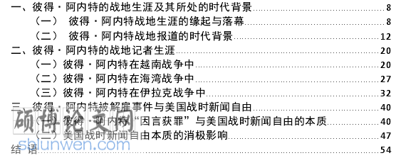 新闻自由论文参考