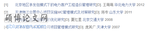建设工程管理论文摘要范文参考怎么写