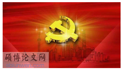 政治论文参考