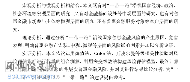 金融论文研究方法