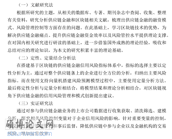金融论文研究方法