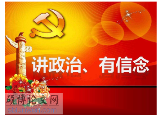政治论文参考
