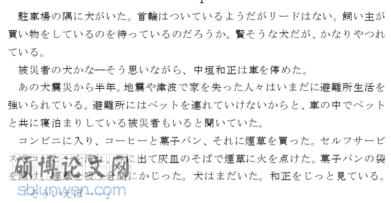 日本留学生论文参考