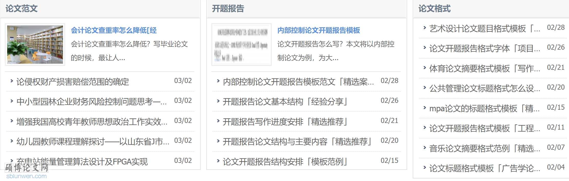 毕业论文网站哪些是免费的