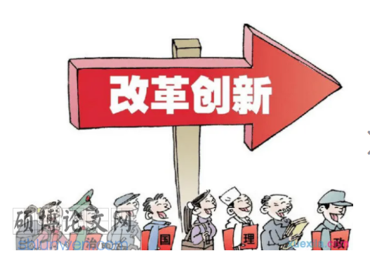 政治论文参考
