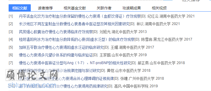 博士论文提纲