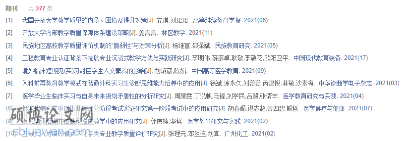 临床试验论文博士论文