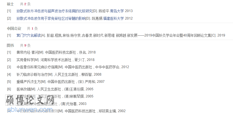 研究生中医体质毕业论文提纲