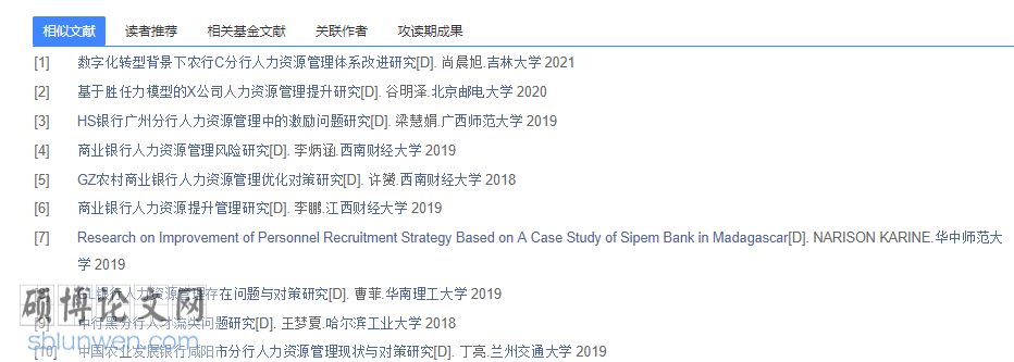 人力资源规划论文摘要