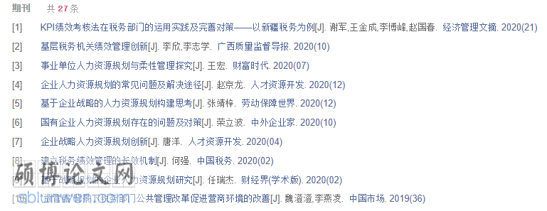 参考文献格式