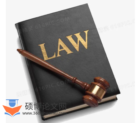 法学论文怎么写