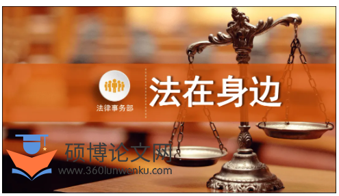 法律论文怎么写