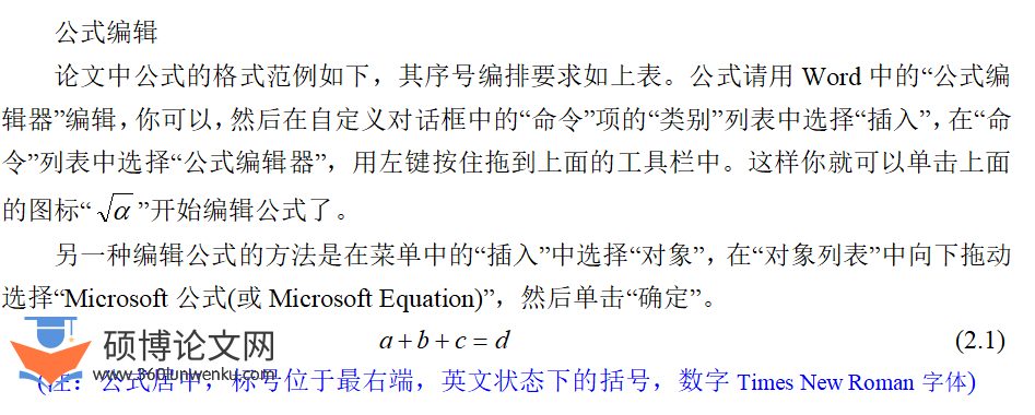 毕业论文格式要求