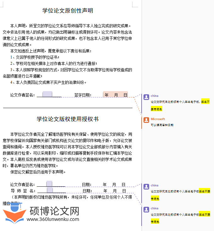 医学硕士论文