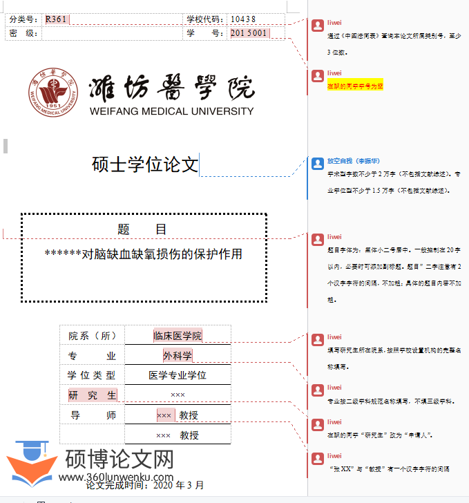 医学论文模板