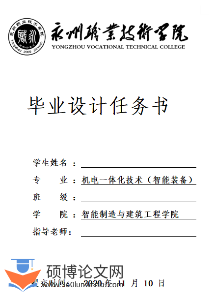 任务书模板