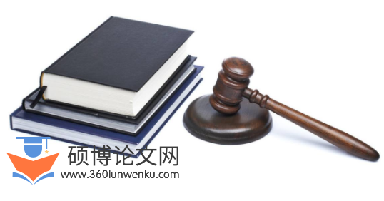 法律论文怎么写