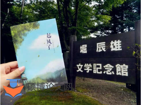 日本留学论文参考