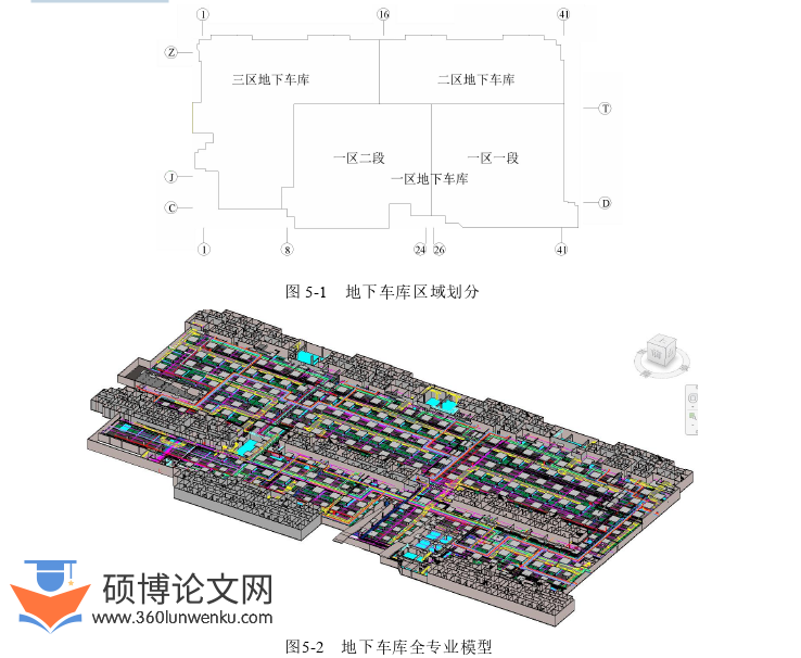 土木工程论文参考