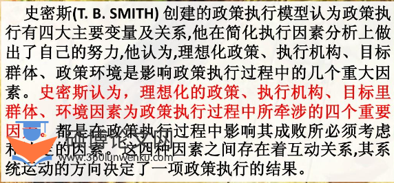 MPA论文参考