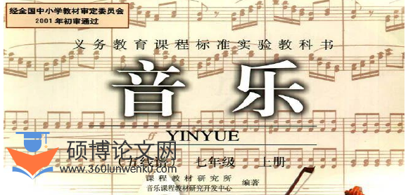 音乐论文参考