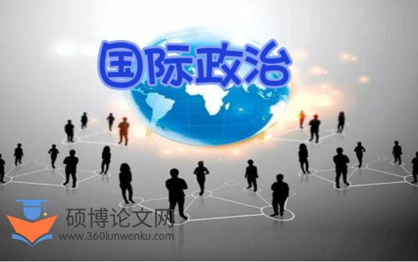 政治论文怎么写