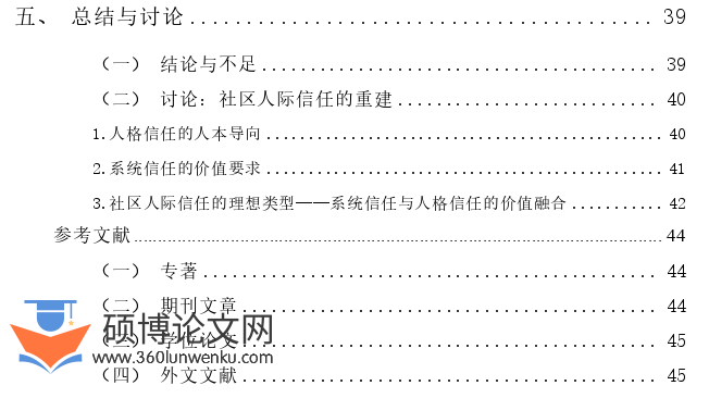 社会学论文怎么写