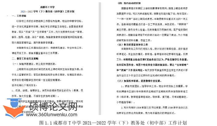 教育管理论文参考